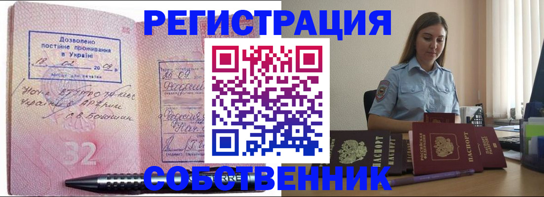 прописка для работы в Кинешме